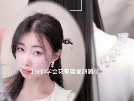✨一根簪子一分钟花苞盘发超简单 温温柔柔的春天赏花拍照跟半披发也太搭了,早八通勤也能快速美美的出门!#发簪#抖音时尚碎碎念 #自带春日元气的甜系穿搭 #好东西晒点大会 #313晒一晒