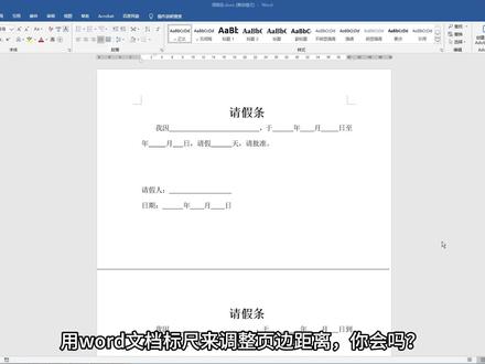 word文档用标尺也可以调整页边距,这个技巧你用过吗? #word教程 #word #办公软件技巧