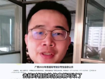怎么知道自己的高考加分情况?#2022广西高考 #大学专业如何选择