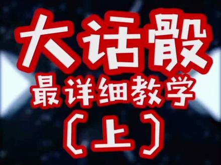 #骰子游戏 你们的要求来了,为了更好详细讲解,分为上下篇哟,快点收藏起来吧!#上热门 #骰子定律