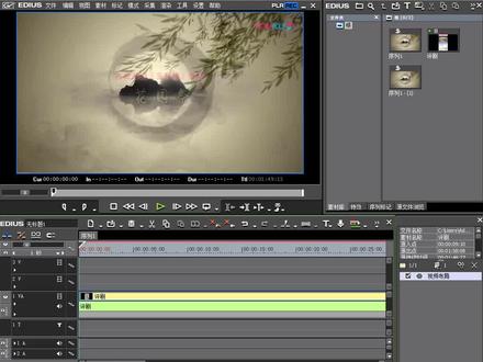 用edius制作戏曲片头 #edius教程 #戏曲 #片头 #教程