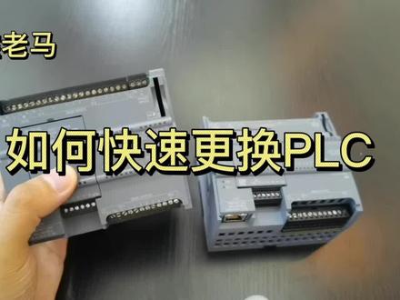 PLC快速更换端子#工控 #plc