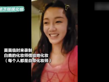 全网都在逐帧审判她、骂她没分寸的时候,所有跟她打过交道、见过真人的朋友,没有一个说她不好,全是夸她真诚、没架子、待人很暖。
网上的恶评可以被资本带节奏、被剪辑放大,但人品藏在细节里,口碑藏在同行和工作人员的嘴里。
白鹿很好,值得被好好对待。
#白鹿 #奔跑吧 #莫离叶璃