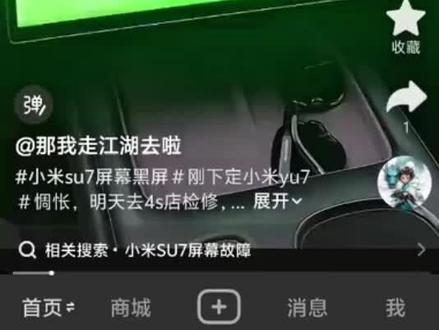 小爱同学不会重启#小米su7屏幕黑屏 #小爱同学