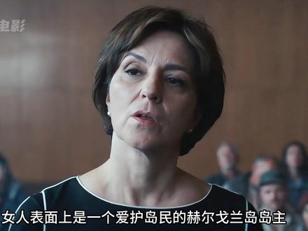 女人表面上是个好人,实则却是一个女恶魔!《赫尔戈兰岛》 #宅家dou剧场 #我的观影报告