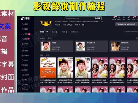 影视解说制作流程:4000万播放量的爆款上热门文案就是这样写出来的!#自媒体#文案 #干货知识分享