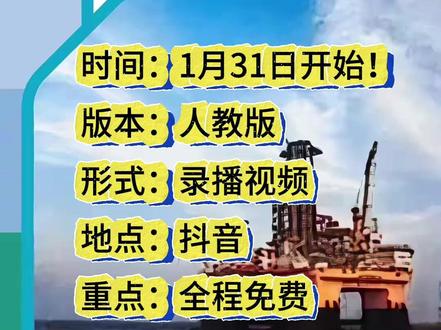 就在抖音!1月31日八下物理!每天更新!录播课! #初中物理 #初二物理 #八年级物理