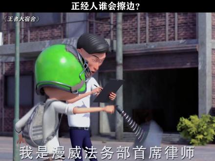 正经人谁会搞擦边?版权警告 #王者大宿舍 #动漫