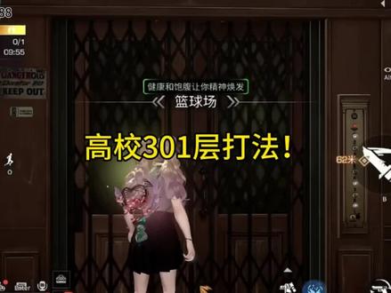 高校301层打法!#我的明日日记 #明日之后