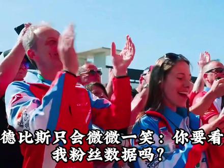 德比斯亲朋好友不相信他在中国爆火 #雅马哈车队 #德比斯#张雪机车#竞技体育