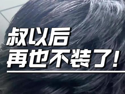 叔以后再也不装了! #三角洲行动 #新春来三角洲接红 #三角洲变装cos #三角洲s8蝶变时刻新赛季 #三角洲行动二创