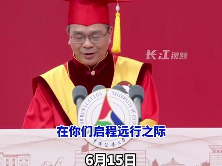 锚定“国之所需、心之所向”,中国传媒大学2025毕业典礼上,校长叮嘱毕业生:“行远自迩,做笃行的自己”。