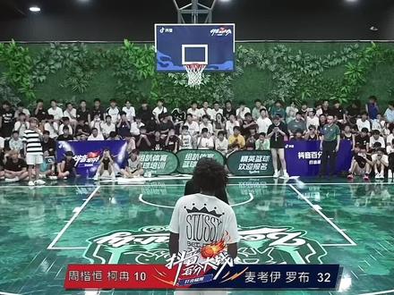 #柯冉#麦考伊 认真打,100: 10