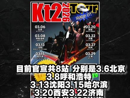 Thome即将开启他的最新一轮巡演 大家准备好了吗#THOME #KT2 #THOME2026巡演