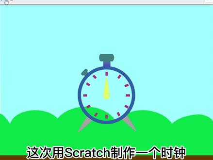 Scratch的自制积木制作的时钟,每次学一个知识点,积累多就会了 #scratch编程