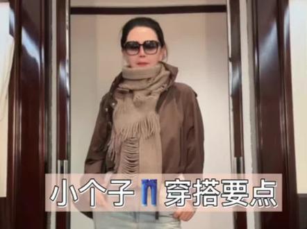 小个子穿牛仔裤谨记以下……#高级感穿搭 #穿搭技巧 #显高显瘦显腿长 #牛仔裤搭配 #王璇形象美学