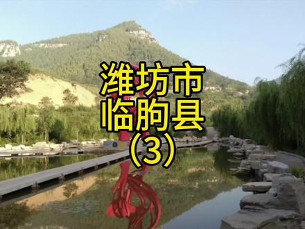 潍坊市临朐县特产介绍#临朐 #临朐特产 #临朐黑山羊 #临朐奇石 #临朐柿饼