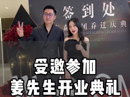 祝姜先生开业大吉啊#二奢陈辰 #日常vlog @姜先生 @森博士