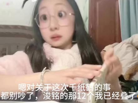 吉米12个已经叠了,视频有点长耐心看完#杨博文 #陈浚铭#王橹杰 #千纸鹤事件 #TF家族四代一班