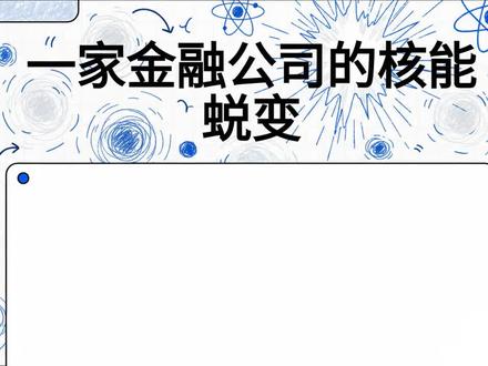 电投产融:一家金融公司的核能蜕变 #国家电投 #电投产融 #金融 #核电 #股票