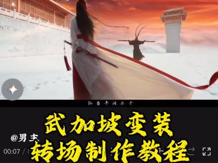 武家坡转场视频制作教程 忆昔当年泪不干转场 武家坡转场视频ai指令 忆昔当年泪不干教学 古风转场教程 古风转场视频教程 武家坡音频转场教程 武家坡转场视频教
程 武家坡视频剪辑教学 武家坡转场剪辑教程 武家坡转场视频怎么制作 武家坡转场视频 武家坡转场歌曲 武家坡转场怎么拍 武家坡转场素材 武家坡 武家坡转场婚礼 武家坡专场 武家坡转场剪辑 再听一遍武家坡敬我们那年夏天地铁 再听一遍武家坡敬我们那年夏天pubg 再听一遍武家坡愿吾前路无坎坷 再听一遍武家坡敬我们的初相识 再听一遍武家坡那年夏 敬我们初相识 再听一遍武家坡敬我们那年夏天 再听一遍武家坡 再听一遍武家坡敬我们那年夏 武家坡2021 忆昔当年泪不干彩楼绣球配
良缘简谱 忆昔当年泪不干彩楼绣球配良缘变装 忆昔当年泪不干彩楼绣球配良缘bgm 忆昔 当年泪不干彩楼绣球配良缘转场 忆昔当年泪不干彩楼绣球配良缘合拍 忆昔当年泪不干彩楼绣球配良缘伴奏 忆昔当年泪不干彩楼绣球配良缘配音 忆昔当年泪不干彩楼绣球配良缘什么意思 忆昔当年泪不干彩楼绣球配良缘 再听一遍武家坡愿我们前路无坎坷歌词 曾黎唱 武家坡 再听一遍武家坡转场 武家坡完整版 武家坡歌词 再听一遍武家坡愿我们前路无坎坷 再听一遍武家坡愿我们前路无坎坷转场 忆昔
当年泪不干扉间 忆昔当年泪不干歌词 忆昔当年泪不干表情包 忆昔当年泪不干火影忍者 忆昔当年泪不干转场视频 忆昔当年泪不干什么意思 忆昔当年泪不干 武家坡怎么走转场 古
风转场视频男生 古风转场视频剪辑 古风ai转场视频 古风转场素材 古风转场视频多人 古风转场 古风转场视频bgm 古风转场视频素材 古风转场视频 武家坡转场视频剪辑 武家坡转场视频怎么拍 武家坡变装 武家坡转场视频汉服 武家坡转场视频不露脸 武家坡转场 古风转场视频 古风转场音效 古风转场bgm 古装转场 古风转场剪映 古风转场素材 古风转场 古风转场男 古风转场变装#武家坡转场 #忆昔当年泪不干 #再听一遍武家坡愿我们前路无坎坷 #即梦ai #武家坡2021古风变装