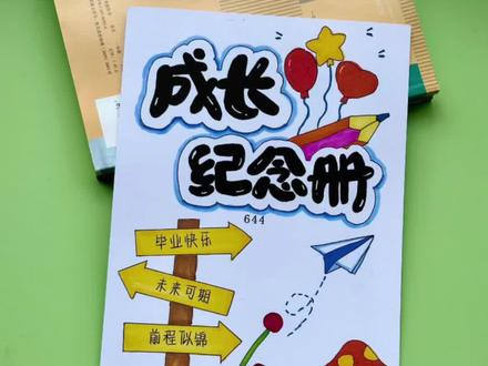 10.600.vc成长纪念册六年级制作教程来了,六年级下册成长纪念册怎么做?六年级成长册模板可打印,六年级成长册纪念册,30秒教会你下载六年级成长纪念册电子模板可打印!#成长册制作 #六年级成长纪念册 #成长纪念册制作