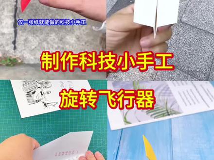 简单几步折一个科技小手工,旋转飞行器!#手工 #折纸