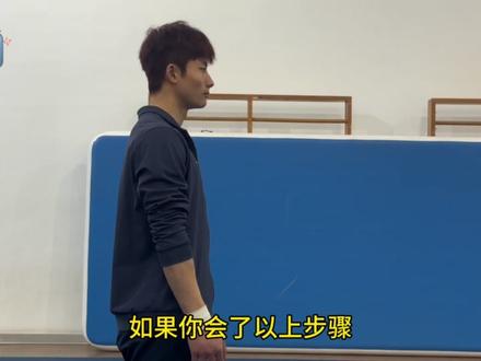 托马斯教学来啦!#托马斯 #竞技健美操 #难度动作