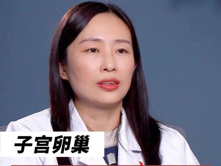 子宫卵巢切除后有什么危害#关爱女性健康 #医学科普