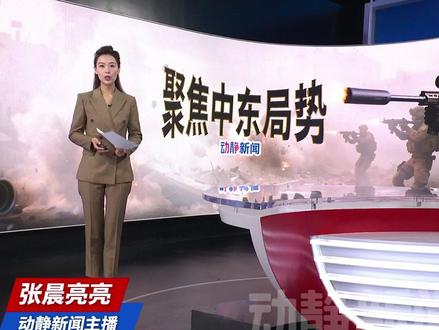 美方:已打击约2000个伊朗目标,摧毁17艘舰船