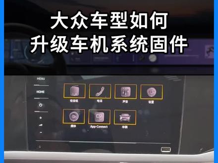 大众车型如何升级车机系统固件?#大众 #车机升级
