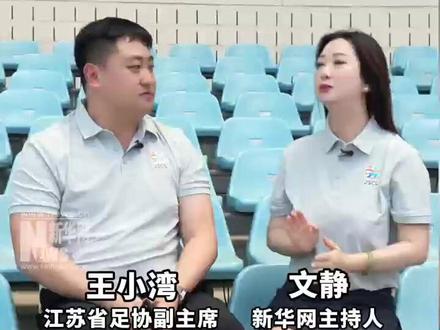 火到没朋友的“苏超”,江苏省足协副主席真没票?