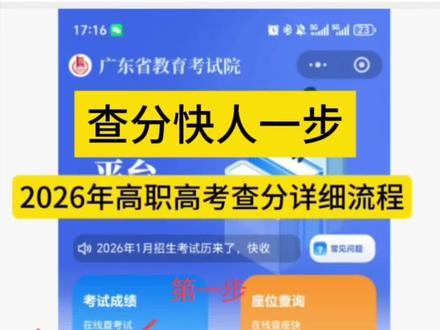 高职高考要出分啦,给大家上干货~查分流程
需要高职高考往年各校分数排位,评论888免废领取
#高职高考广东 #查分流程#中职生#家长必看#3加证书