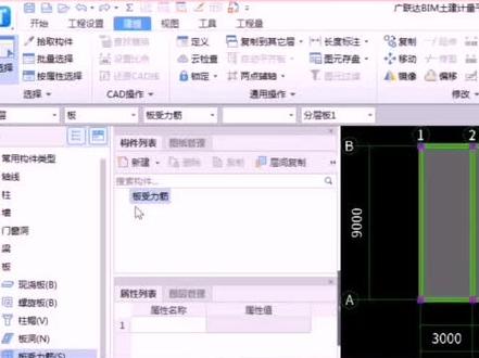 板受力筋布置#广联达 #广联达造价圈 #工程 #钢筋