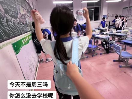 今天不是周三吗 你怎么没去学校呢 难道你是尊贵的春假生和请假生吗🤣