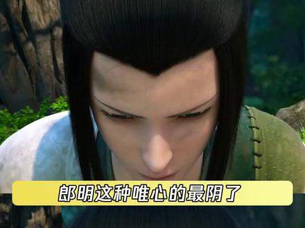 你问他输了还是赢了 他给你来一句我懂了#侠岚 #风语咒#国漫 #鹅滴神片