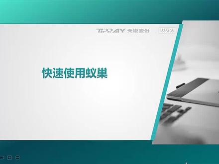 蚁巢安装介绍