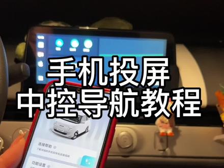 手机投屏中控导航教程来啦#抖音汽车 #长安糯玉米 #适合女生开的车