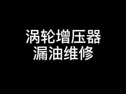 豪沃380 换一套修理包 一次搞定#增压器 #维修