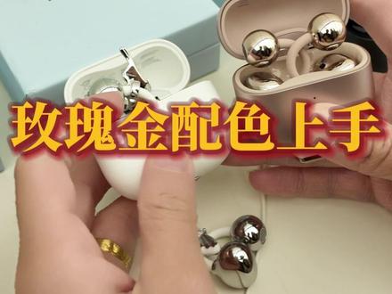 FreeClip 2 玫瑰金上手 真好看呐!
#华为FreeClip2
#HarmonyOS6
#鸿蒙越用越香
#随时随地标记一下
#华为FreeClip2
