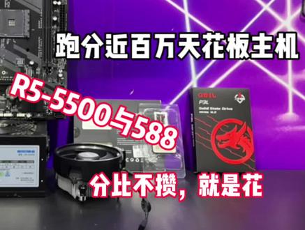 1500块性价比主机,畅玩网游3A游戏 #千元性价比主机 #R5-5500 #3A游戏主机