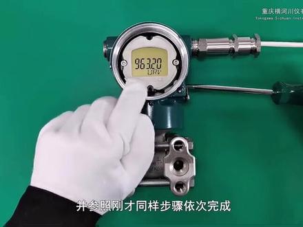 EJA变送器量程设置