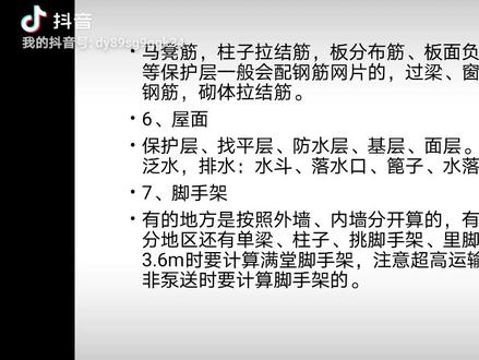 第一节 定额套价技巧