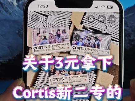 cortis正版专辑全新二专3块拿下的入口与攻略来了,一个视频讲清楚怎么找到3元cortis新二专活动的入口#金主训 #cortis #redred #拆专 #专辑