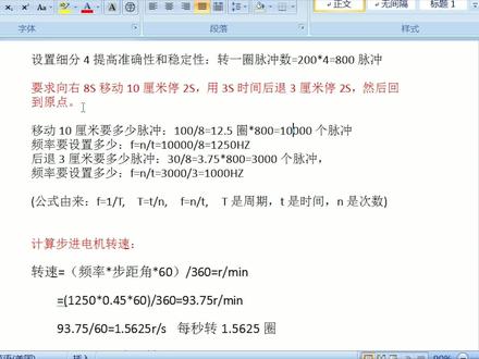 滑台8秒钟移动10厘米要多少个脉冲,频率要多少呢?转速如何计算 #PLSY指令 #脉冲量的计算