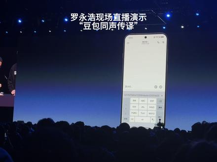 豆包同声传译功能,得到罗永浩认可! 豆包的同声传译,是罗永浩科技春晚给我印象最深刻的一个功能,在结束晚会后,我们立马用英语、日语、德语对它进行了测试,它真的能代替上千元的翻译耳机吗? #罗永浩年度发布会 #罗永浩的十字路口 #豆包 #同声传译