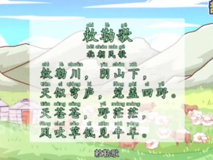 看趣味动画,教你快速背诵古诗词#敕勒歌 #小学生必背古诗词 #每天一首古诗词 #爱上古诗词 #趣味动画