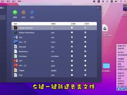 赤友右键超人-Mac右键增强工具 #软件 #电脑技巧