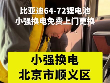 如果您也想换#锂电池 那么千万别犹豫啦