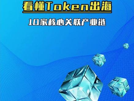 Token新逻辑,电力出口 #电力 #Token #算力